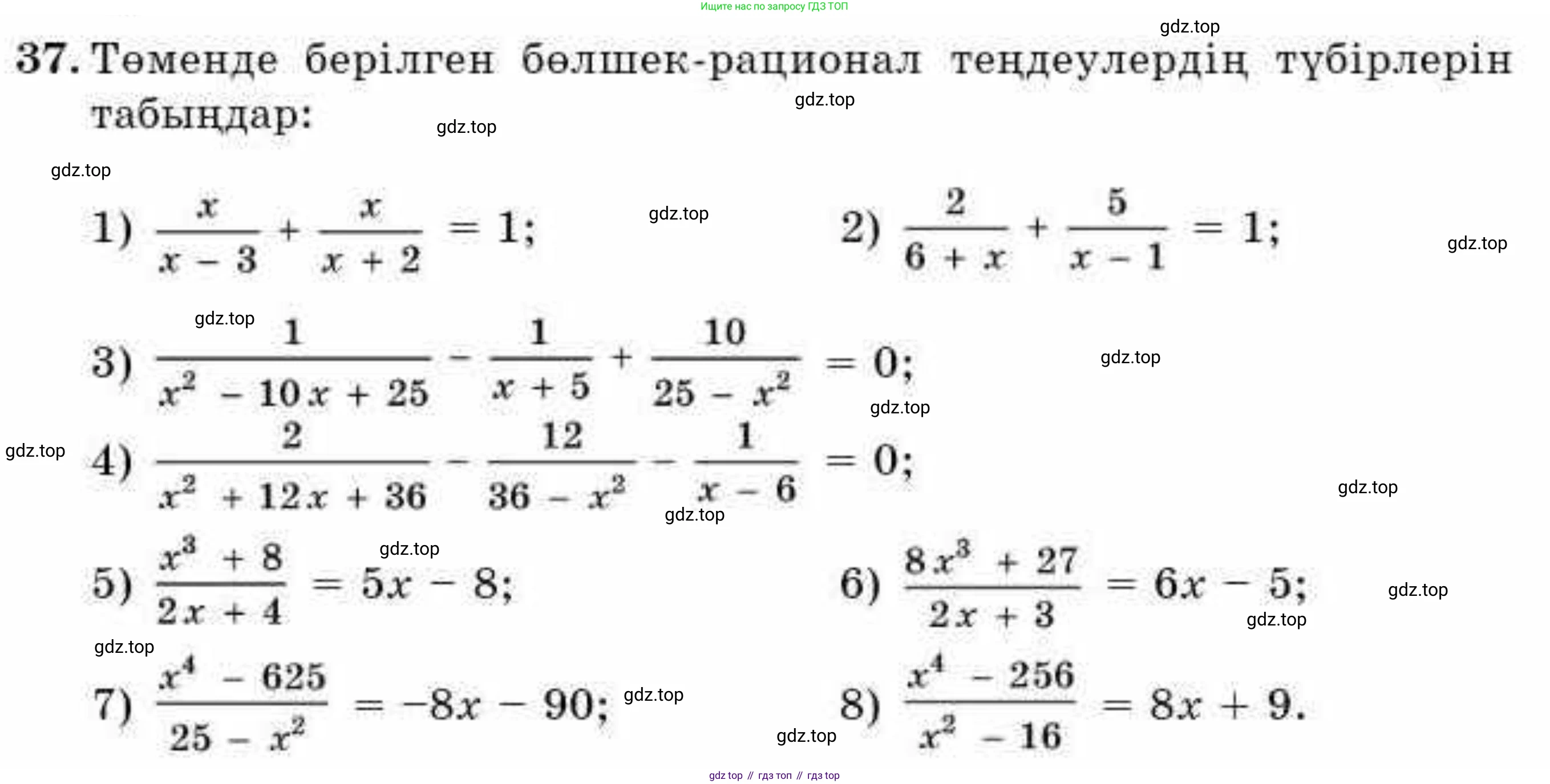 ГДЗ Алгебра, 9 класс Учебник, авторы: Абылкасымова Алма Есимбековна, Кучер Татьяна Павловна, Корчевский Владимир Евгеньевич, Жумагулова Зауре Абдыкеновна, издательство Мектеп, Алматы, 2019, бирюзового цвета, Часть 1, страница 11, номер 37, Условие кз