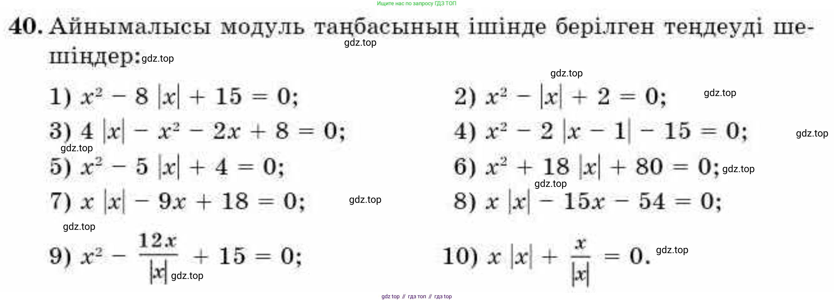 ГДЗ Алгебра, 9 класс Учебник, авторы: Абылкасымова Алма Есимбековна, Кучер Татьяна Павловна, Корчевский Владимир Евгеньевич, Жумагулова Зауре Абдыкеновна, издательство Мектеп, Алматы, 2019, бирюзового цвета, Часть 1, страница 12, номер 40, Условие кз