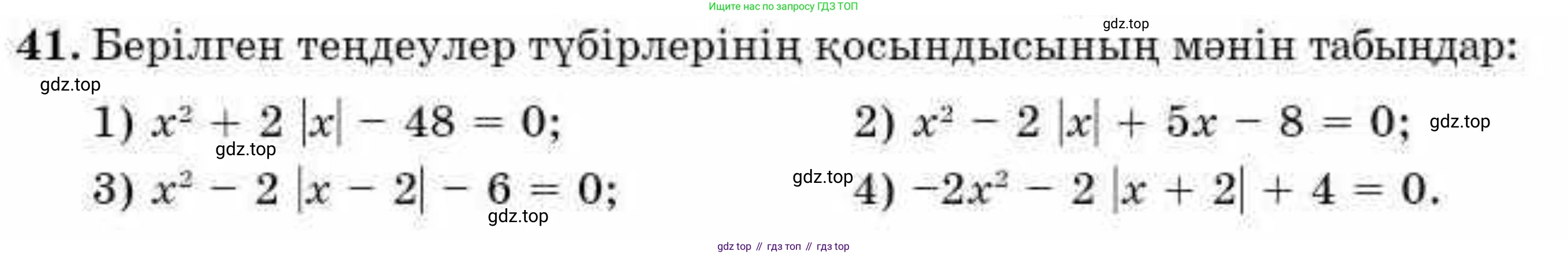 ГДЗ Алгебра, 9 класс Учебник, авторы: Абылкасымова Алма Есимбековна, Кучер Татьяна Павловна, Корчевский Владимир Евгеньевич, Жумагулова Зауре Абдыкеновна, издательство Мектеп, Алматы, 2019, бирюзового цвета, Часть 1, страница 12, номер 41, Условие кз