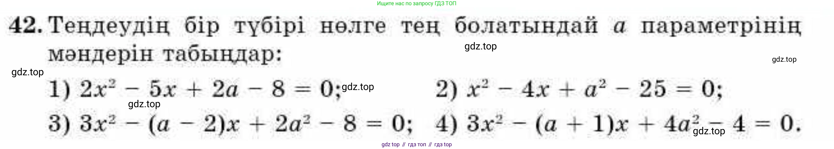 ГДЗ Алгебра, 9 класс Учебник, авторы: Абылкасымова Алма Есимбековна, Кучер Татьяна Павловна, Корчевский Владимир Евгеньевич, Жумагулова Зауре Абдыкеновна, издательство Мектеп, Алматы, 2019, бирюзового цвета, Часть 1, страница 12, номер 42, Условие кз