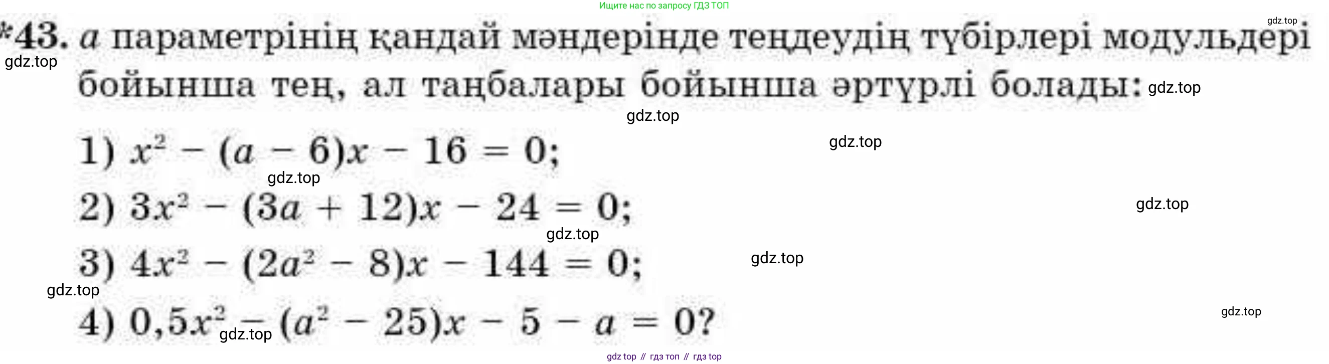 ГДЗ Алгебра, 9 класс Учебник, авторы: Абылкасымова Алма Есимбековна, Кучер Татьяна Павловна, Корчевский Владимир Евгеньевич, Жумагулова Зауре Абдыкеновна, издательство Мектеп, Алматы, 2019, бирюзового цвета, Часть 1, страница 12, номер 43, Условие кз