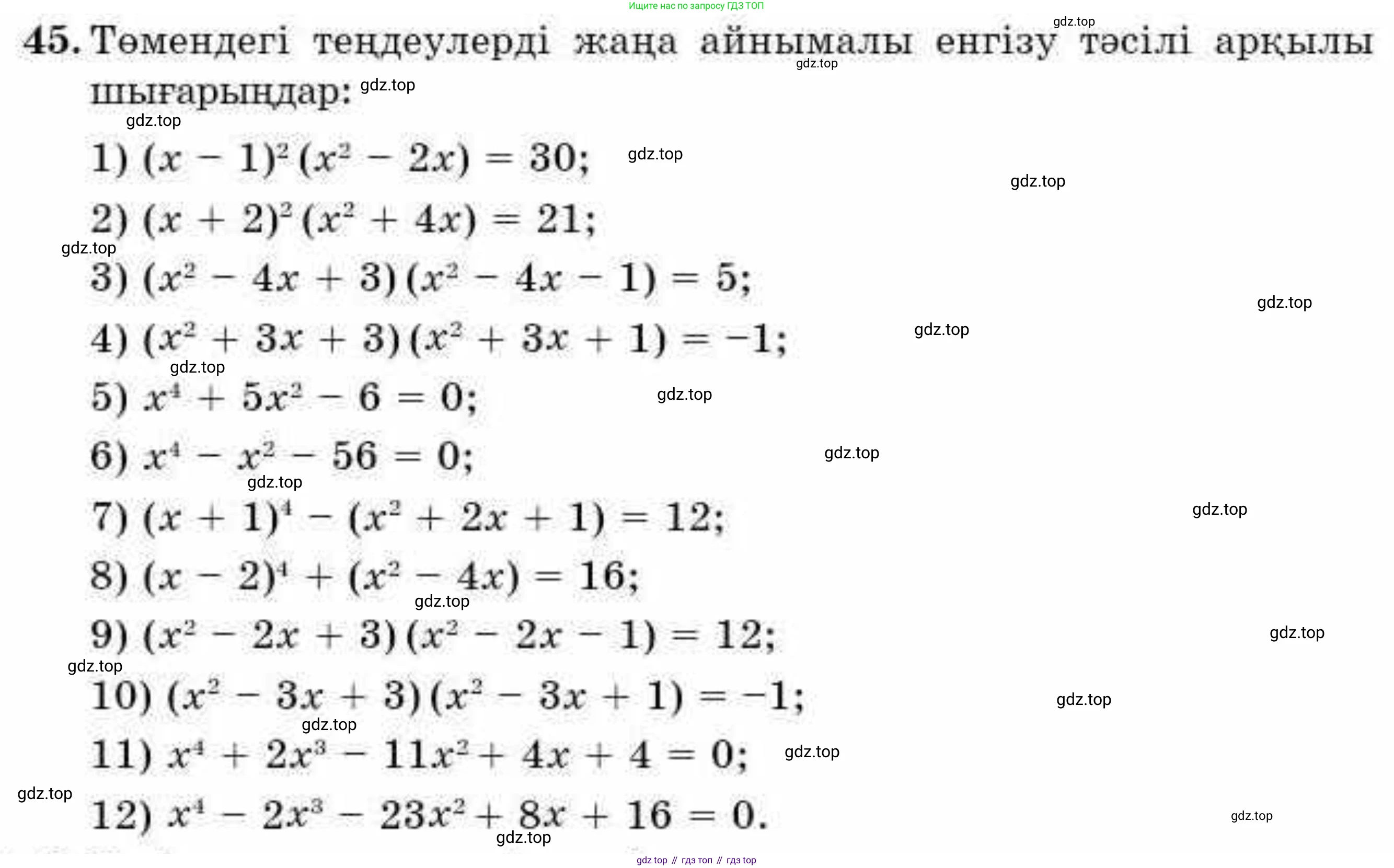 ГДЗ Алгебра, 9 класс Учебник, авторы: Абылкасымова Алма Есимбековна, Кучер Татьяна Павловна, Корчевский Владимир Евгеньевич, Жумагулова Зауре Абдыкеновна, издательство Мектеп, Алматы, 2019, бирюзового цвета, Часть 1, страница 13, номер 45, Условие кз