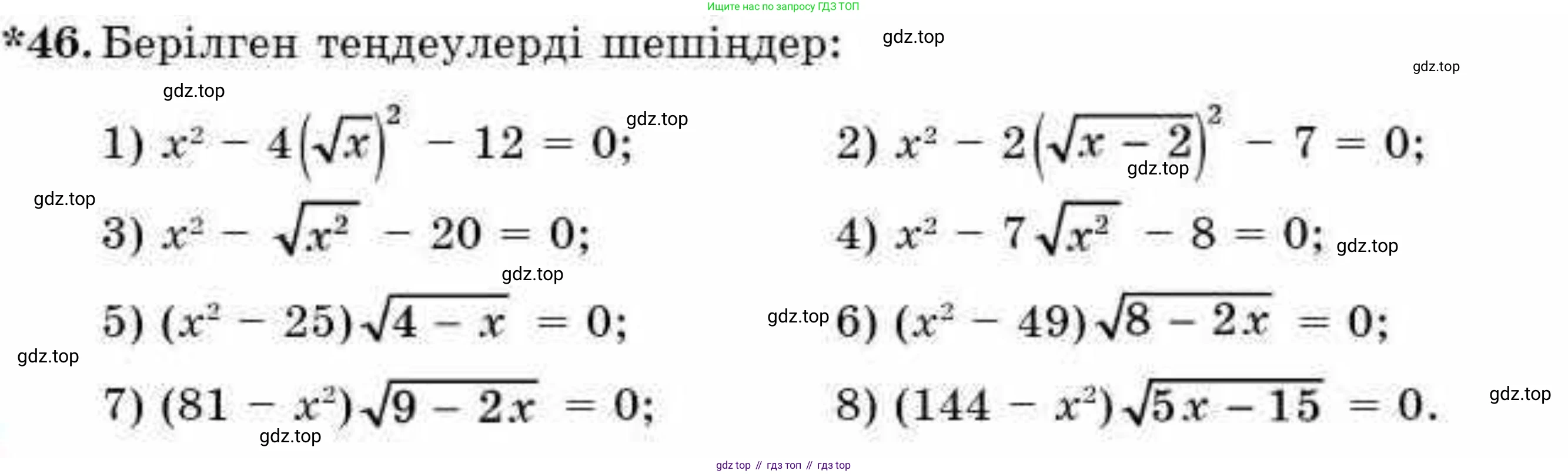ГДЗ Алгебра, 9 класс Учебник, авторы: Абылкасымова Алма Есимбековна, Кучер Татьяна Павловна, Корчевский Владимир Евгеньевич, Жумагулова Зауре Абдыкеновна, издательство Мектеп, Алматы, 2019, бирюзового цвета, Часть 1, страница 13, номер 46, Условие кз