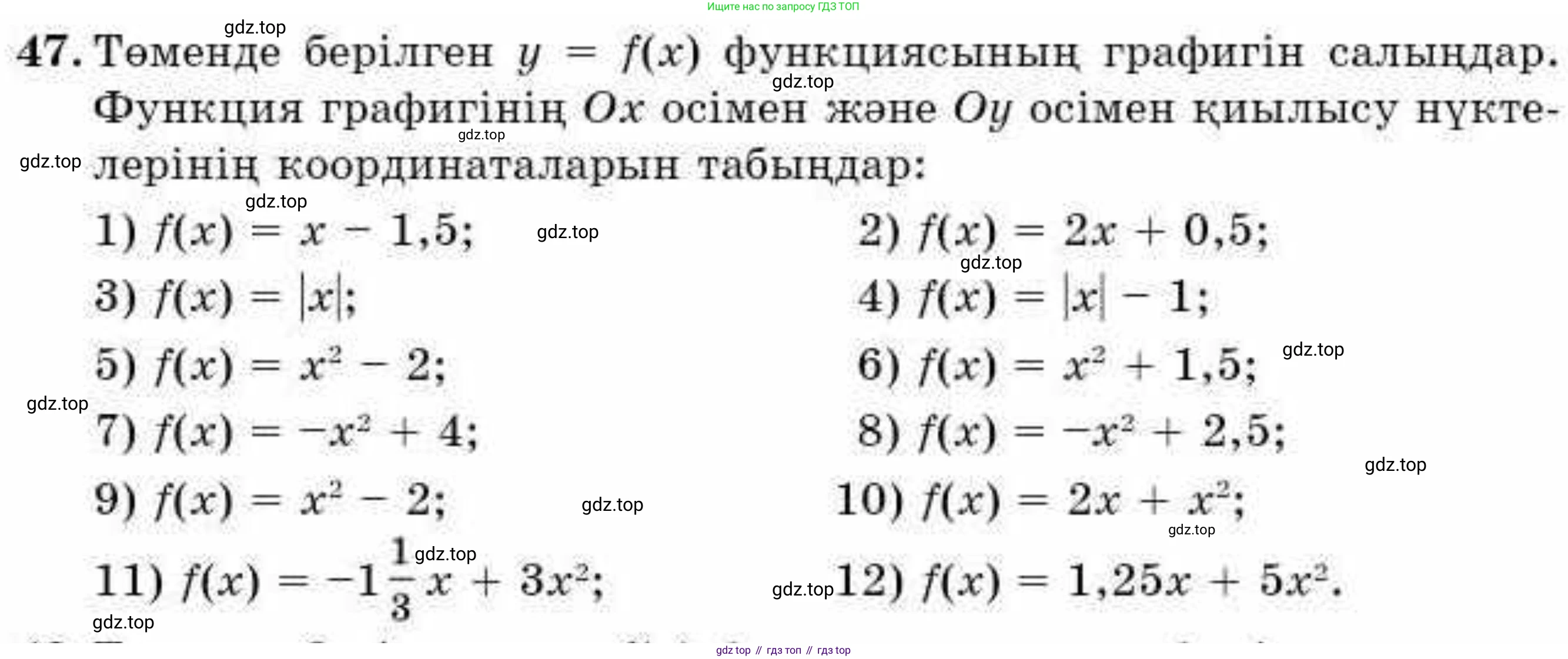 ГДЗ Алгебра, 9 класс Учебник, авторы: Абылкасымова Алма Есимбековна, Кучер Татьяна Павловна, Корчевский Владимир Евгеньевич, Жумагулова Зауре Абдыкеновна, издательство Мектеп, Алматы, 2019, бирюзового цвета, Часть 1, страница 13, номер 47, Условие кз