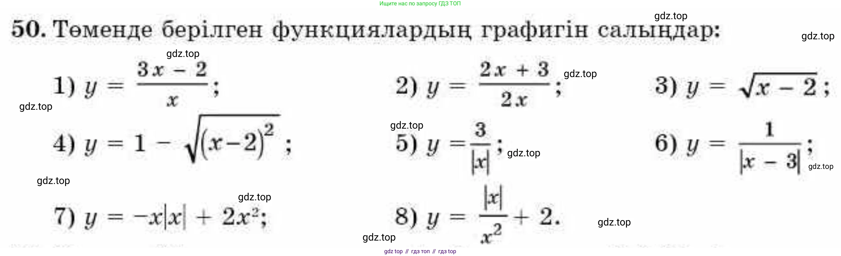 ГДЗ Алгебра, 9 класс Учебник, авторы: Абылкасымова Алма Есимбековна, Кучер Татьяна Павловна, Корчевский Владимир Евгеньевич, Жумагулова Зауре Абдыкеновна, издательство Мектеп, Алматы, 2019, бирюзового цвета, Часть 1, страница 15, номер 50, Условие кз