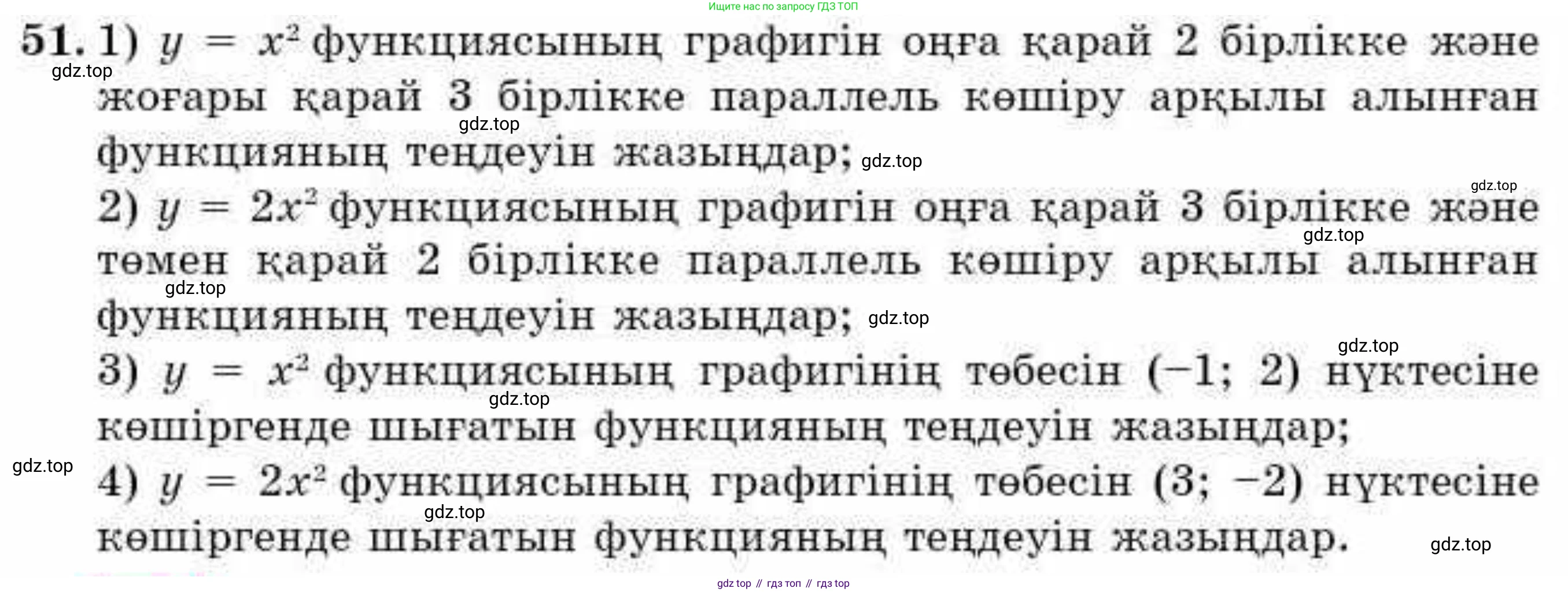 ГДЗ Алгебра, 9 класс Учебник, авторы: Абылкасымова Алма Есимбековна, Кучер Татьяна Павловна, Корчевский Владимир Евгеньевич, Жумагулова Зауре Абдыкеновна, издательство Мектеп, Алматы, 2019, бирюзового цвета, Часть 1, страница 15, номер 51, Условие кз
