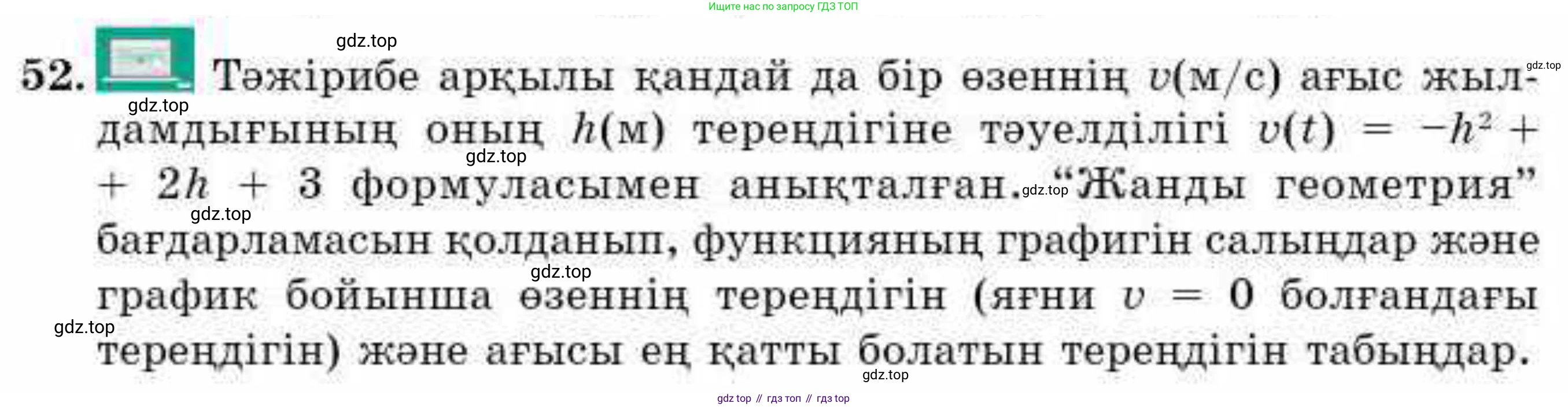 ГДЗ Алгебра, 9 класс Учебник, авторы: Абылкасымова Алма Есимбековна, Кучер Татьяна Павловна, Корчевский Владимир Евгеньевич, Жумагулова Зауре Абдыкеновна, издательство Мектеп, Алматы, 2019, бирюзового цвета, Часть 1, страница 15, номер 52, Условие кз