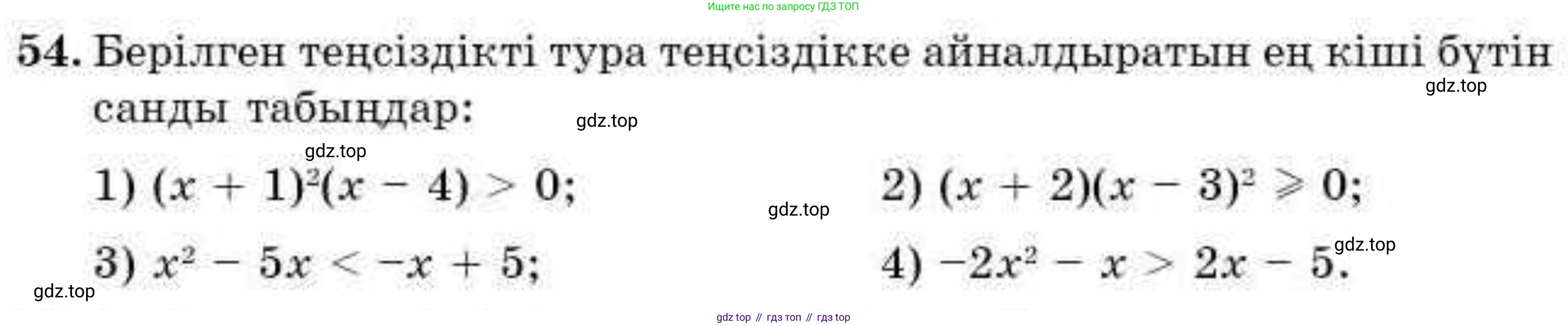ГДЗ Алгебра, 9 класс Учебник, авторы: Абылкасымова Алма Есимбековна, Кучер Татьяна Павловна, Корчевский Владимир Евгеньевич, Жумагулова Зауре Абдыкеновна, издательство Мектеп, Алматы, 2019, бирюзового цвета, Часть 1, страница 15, номер 54, Условие кз