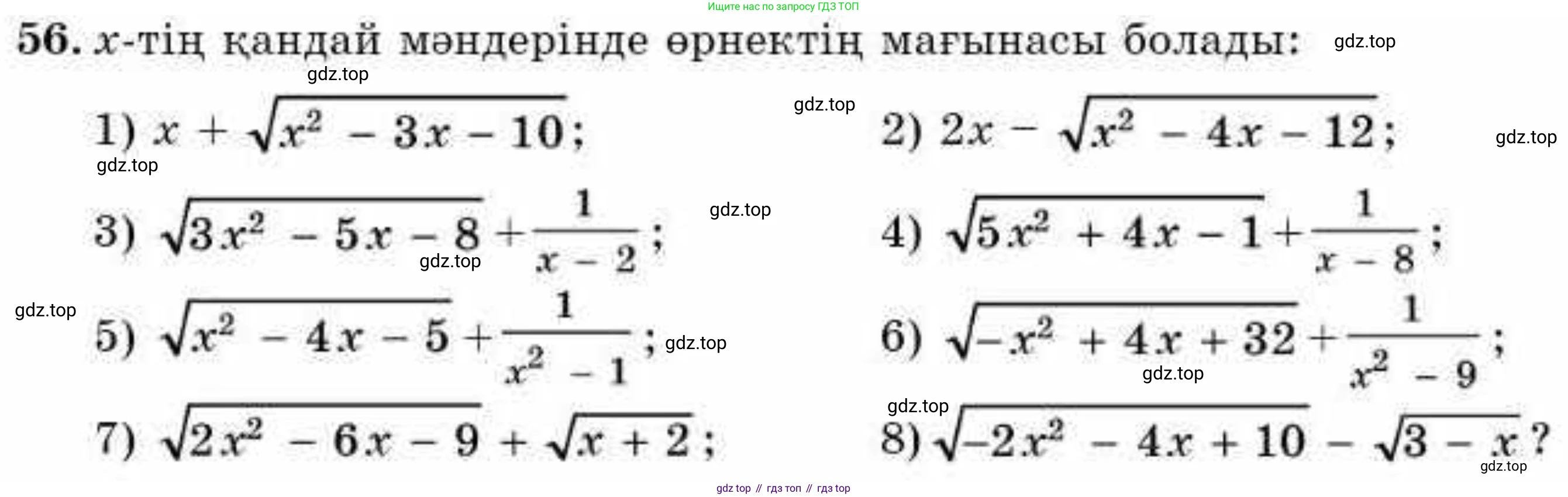 ГДЗ Алгебра, 9 класс Учебник, авторы: Абылкасымова Алма Есимбековна, Кучер Татьяна Павловна, Корчевский Владимир Евгеньевич, Жумагулова Зауре Абдыкеновна, издательство Мектеп, Алматы, 2019, бирюзового цвета, Часть 1, страница 16, номер 56, Условие кз