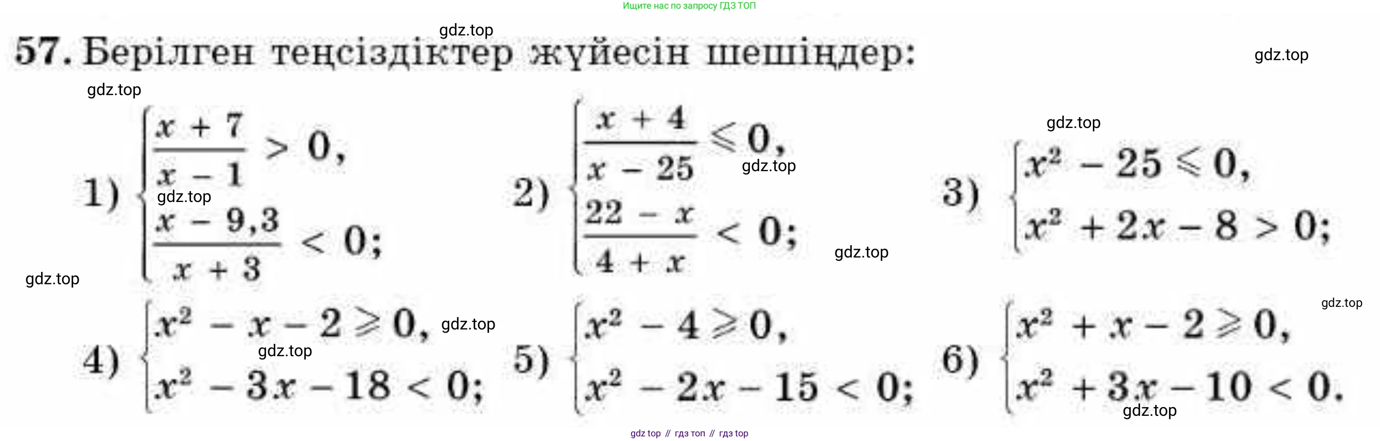 ГДЗ Алгебра, 9 класс Учебник, авторы: Абылкасымова Алма Есимбековна, Кучер Татьяна Павловна, Корчевский Владимир Евгеньевич, Жумагулова Зауре Абдыкеновна, издательство Мектеп, Алматы, 2019, бирюзового цвета, Часть 1, страница 16, номер 57, Условие кз