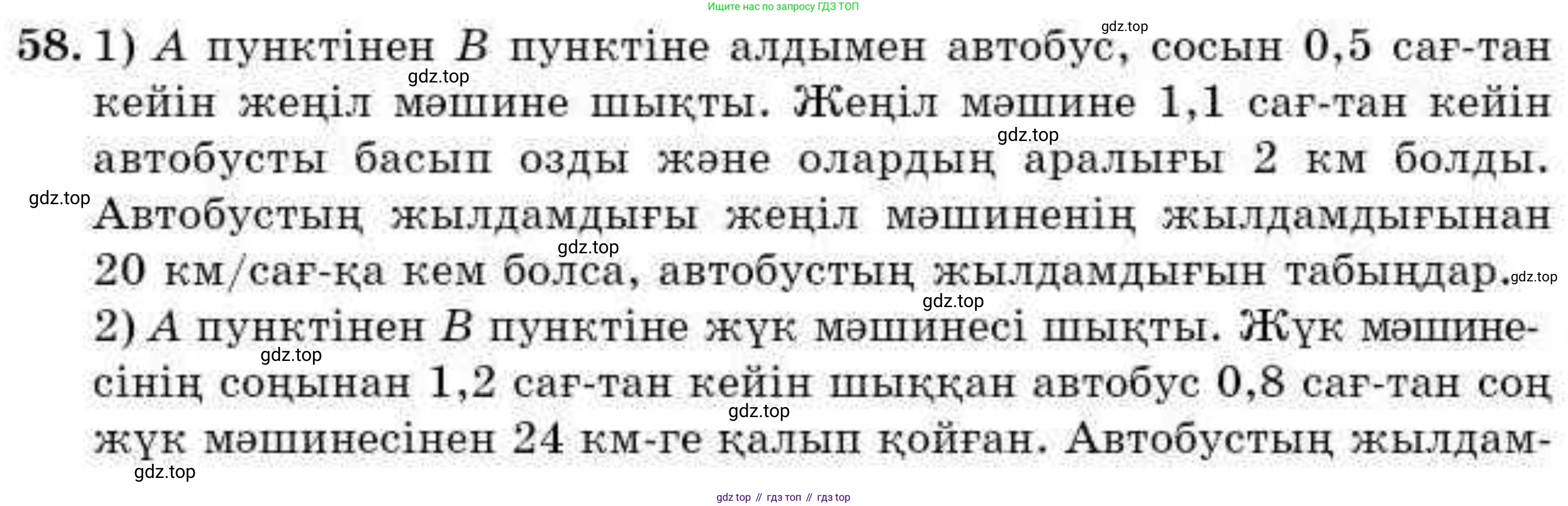 ГДЗ Алгебра, 9 класс Учебник, авторы: Абылкасымова Алма Есимбековна, Кучер Татьяна Павловна, Корчевский Владимир Евгеньевич, Жумагулова Зауре Абдыкеновна, издательство Мектеп, Алматы, 2019, бирюзового цвета, Часть 1, страница 16, номер 58, Условие кз