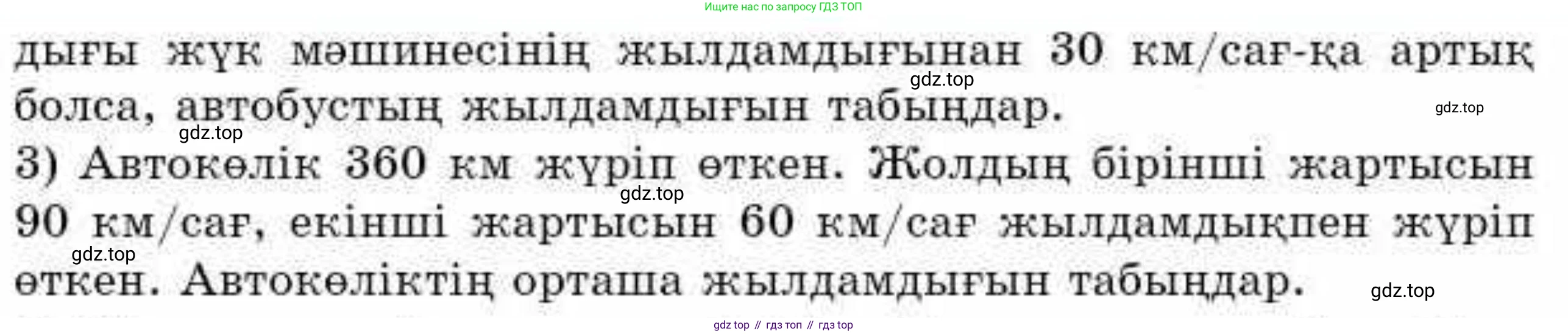 ГДЗ Алгебра, 9 класс Учебник, авторы: Абылкасымова Алма Есимбековна, Кучер Татьяна Павловна, Корчевский Владимир Евгеньевич, Жумагулова Зауре Абдыкеновна, издательство Мектеп, Алматы, 2019, бирюзового цвета, Часть 1, страница 16, номер 58, Условие кз (продолжение 2)