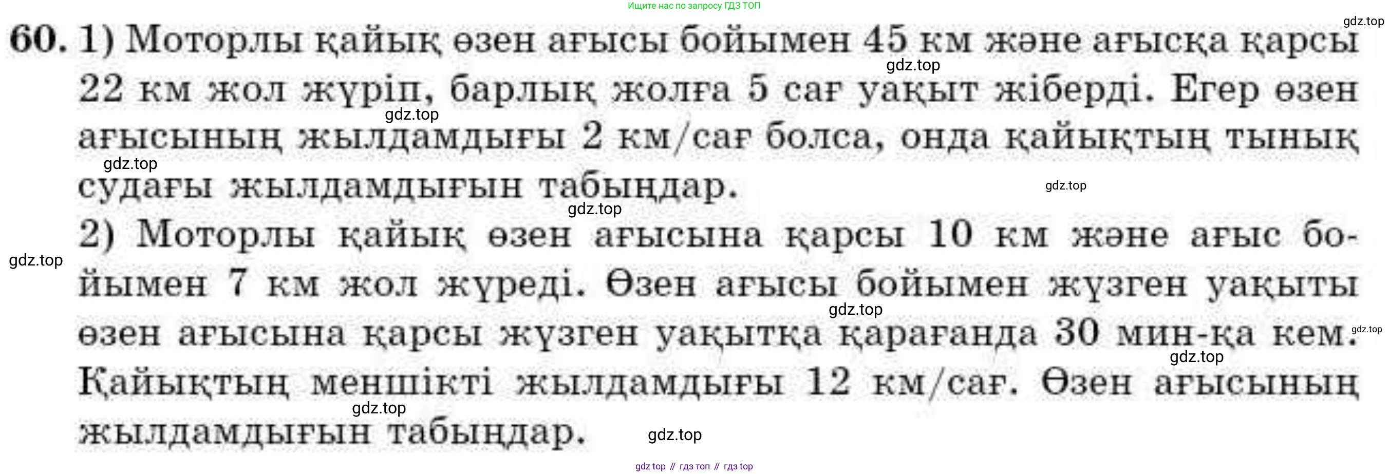 ГДЗ Алгебра, 9 класс Учебник, авторы: Абылкасымова Алма Есимбековна, Кучер Татьяна Павловна, Корчевский Владимир Евгеньевич, Жумагулова Зауре Абдыкеновна, издательство Мектеп, Алматы, 2019, бирюзового цвета, Часть 1, страница 17, номер 60, Условие кз