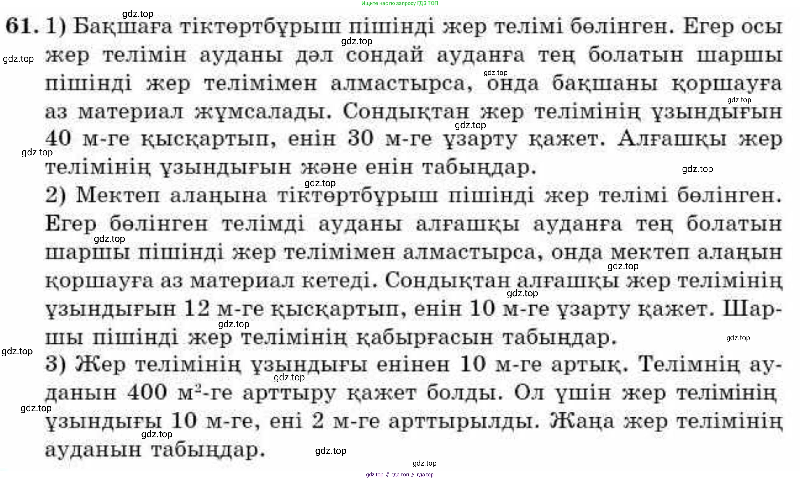 ГДЗ Алгебра, 9 класс Учебник, авторы: Абылкасымова Алма Есимбековна, Кучер Татьяна Павловна, Корчевский Владимир Евгеньевич, Жумагулова Зауре Абдыкеновна, издательство Мектеп, Алматы, 2019, бирюзового цвета, Часть 1, страница 17, номер 61, Условие кз