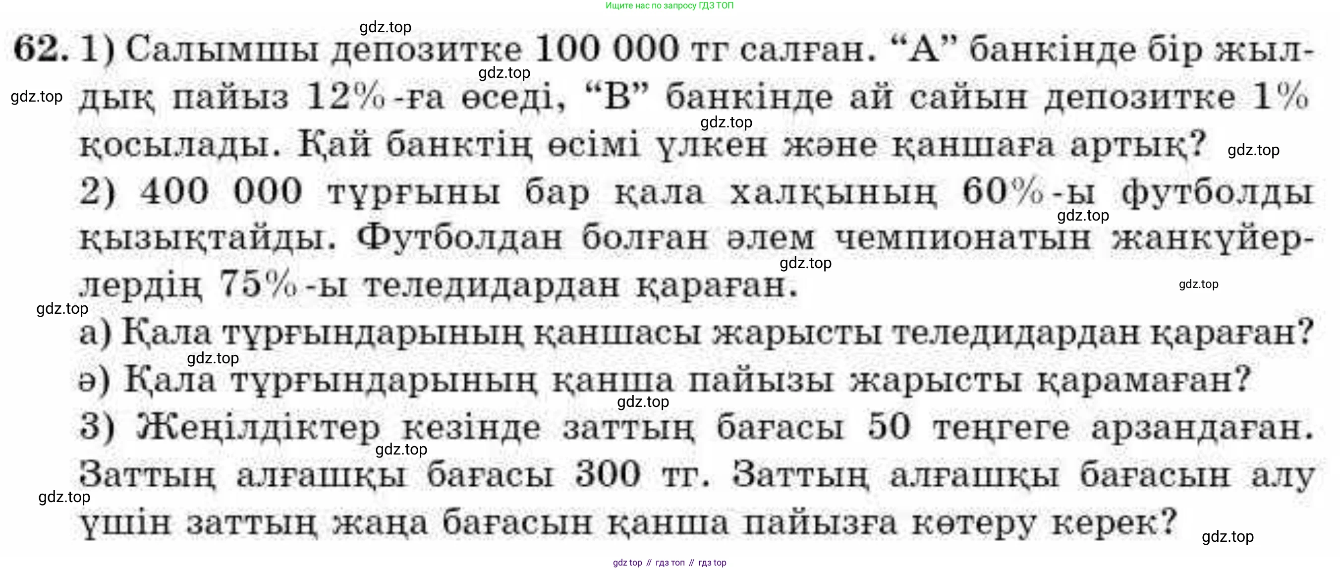 ГДЗ Алгебра, 9 класс Учебник, авторы: Абылкасымова Алма Есимбековна, Кучер Татьяна Павловна, Корчевский Владимир Евгеньевич, Жумагулова Зауре Абдыкеновна, издательство Мектеп, Алматы, 2019, бирюзового цвета, Часть 1, страница 17, номер 62, Условие кз