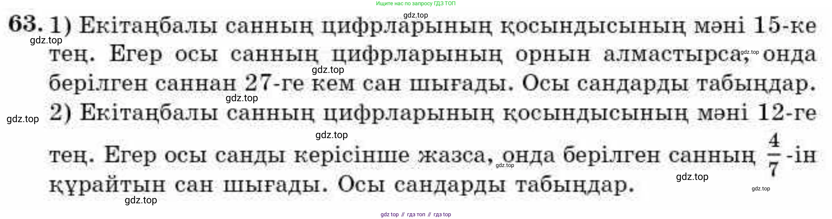 ГДЗ Алгебра, 9 класс Учебник, авторы: Абылкасымова Алма Есимбековна, Кучер Татьяна Павловна, Корчевский Владимир Евгеньевич, Жумагулова Зауре Абдыкеновна, издательство Мектеп, Алматы, 2019, бирюзового цвета, Часть 1, страница 18, номер 63, Условие кз
