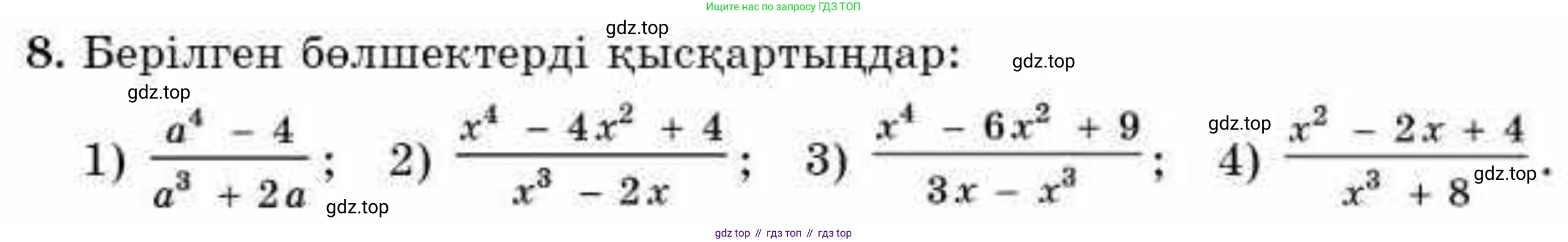 ГДЗ Алгебра, 9 класс Учебник, авторы: Абылкасымова Алма Есимбековна, Кучер Татьяна Павловна, Корчевский Владимир Евгеньевич, Жумагулова Зауре Абдыкеновна, издательство Мектеп, Алматы, 2019, бирюзового цвета, Часть 1, страница 5, номер 8, Условие кз