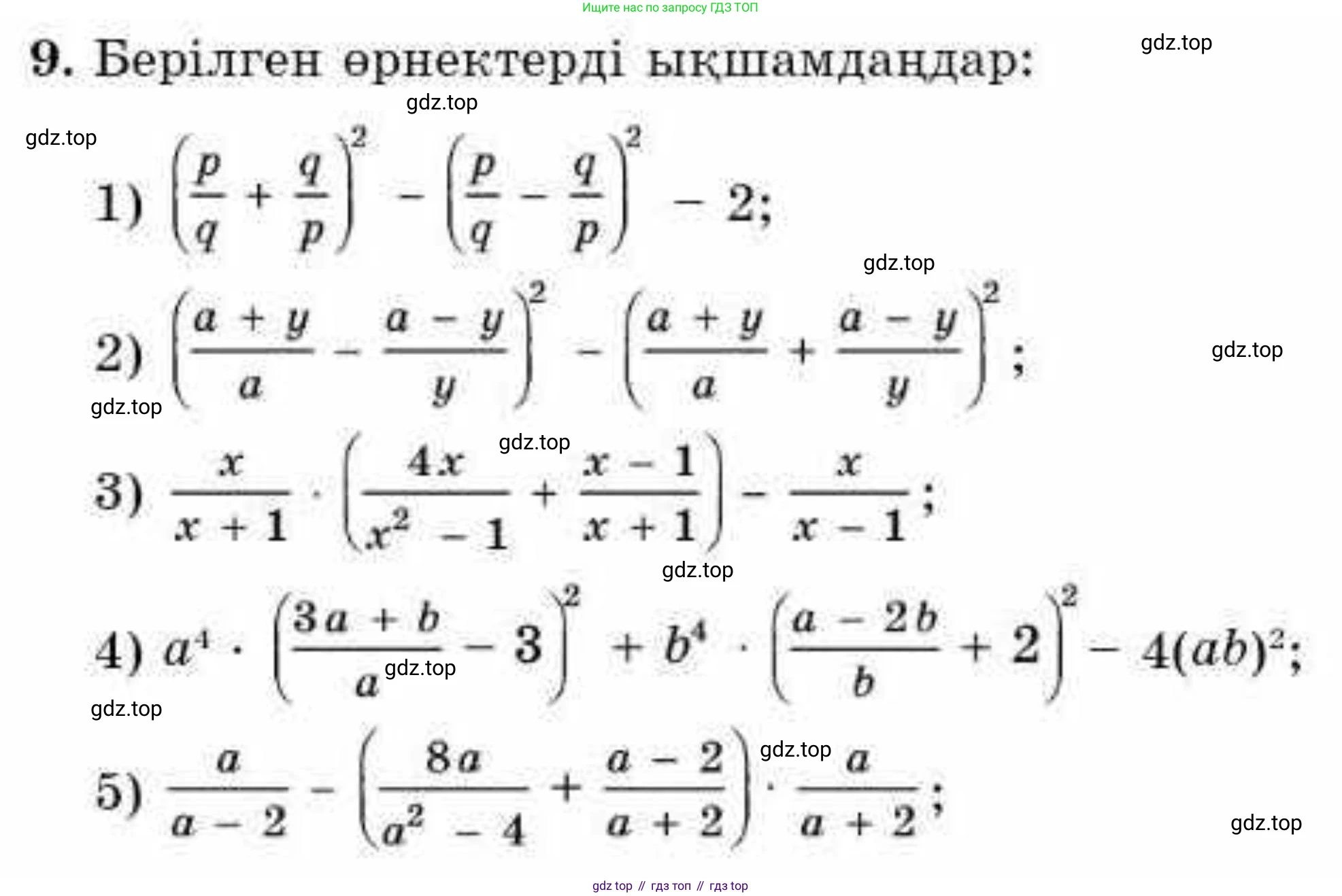 ГДЗ Алгебра, 9 класс Учебник, авторы: Абылкасымова Алма Есимбековна, Кучер Татьяна Павловна, Корчевский Владимир Евгеньевич, Жумагулова Зауре Абдыкеновна, издательство Мектеп, Алматы, 2019, бирюзового цвета, Часть 1, страница 5, номер 9, Условие кз