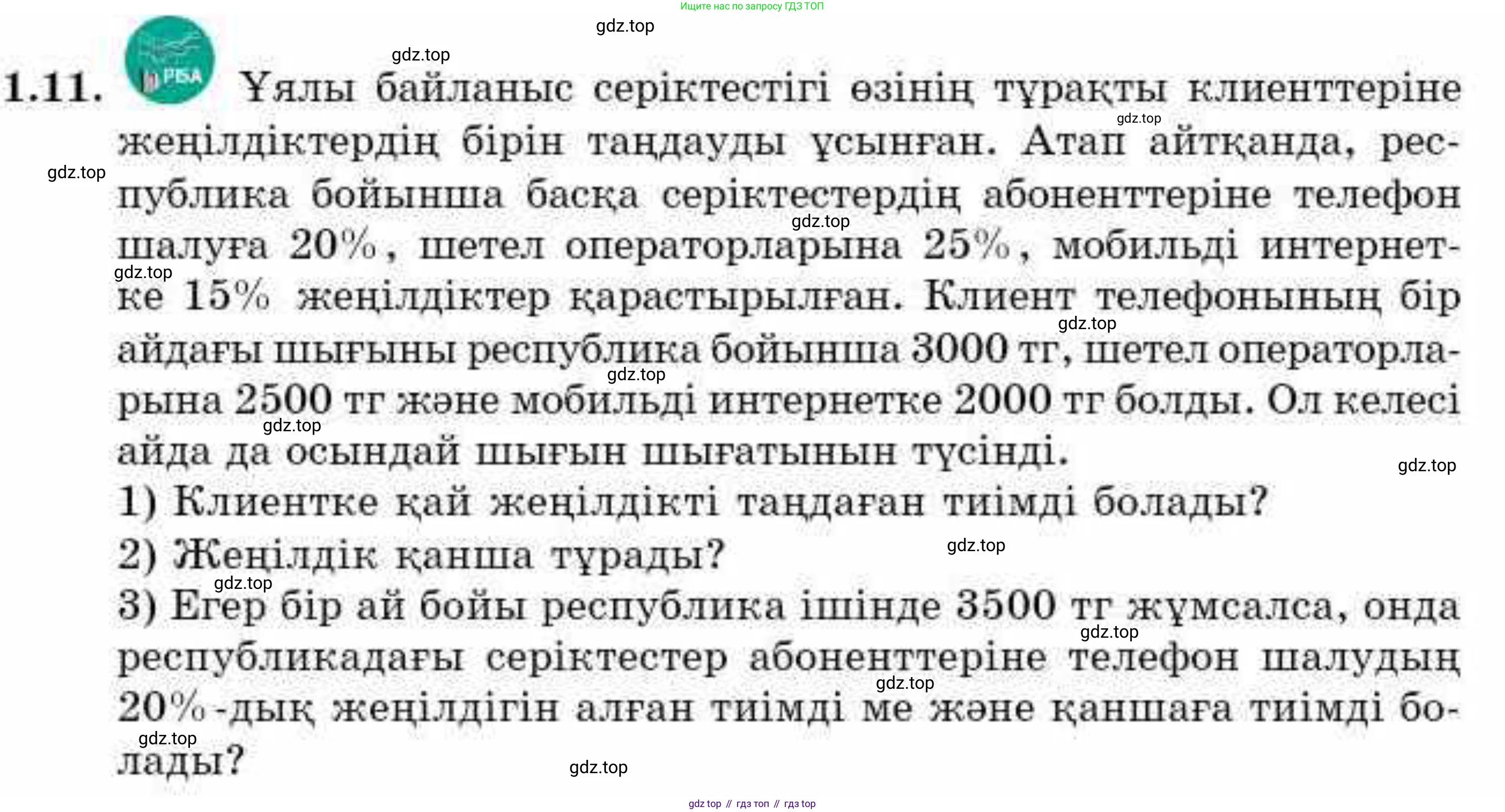ГДЗ Алгебра, 9 класс Учебник, авторы: Абылкасымова Алма Есимбековна, Кучер Татьяна Павловна, Корчевский Владимир Евгеньевич, Жумагулова Зауре Абдыкеновна, издательство Мектеп, Алматы, 2019, бирюзового цвета, Часть 1, страница 25, номер 1.11, Условие кз