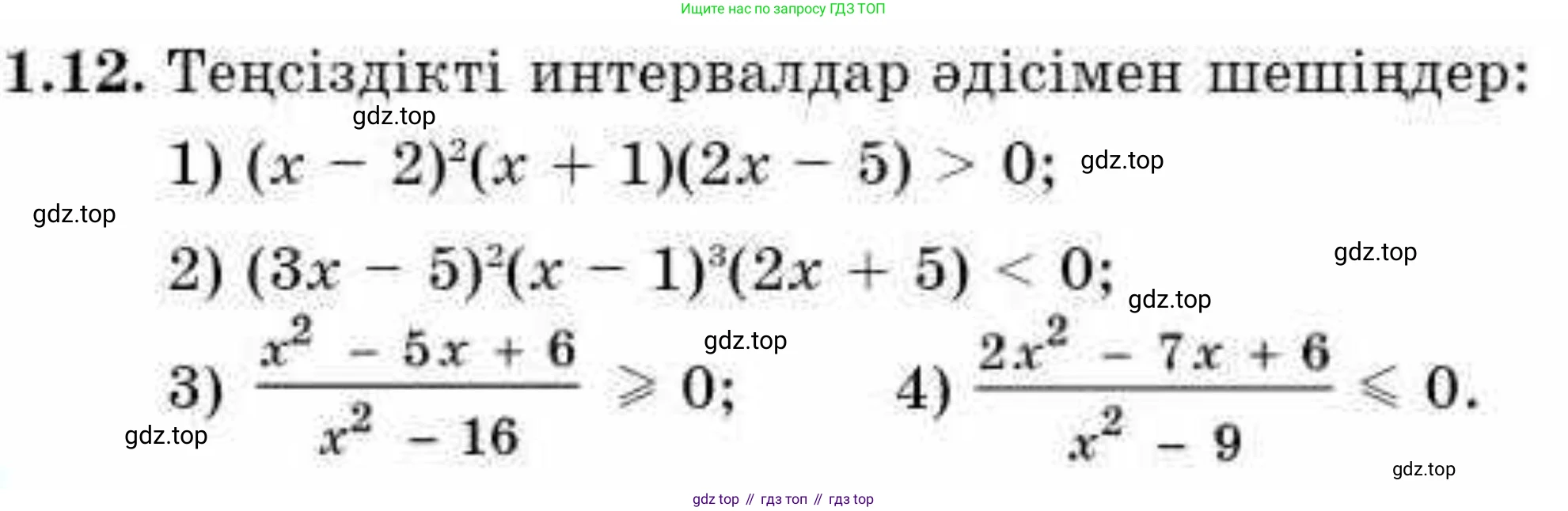 ГДЗ Алгебра, 9 класс Учебник, авторы: Абылкасымова Алма Есимбековна, Кучер Татьяна Павловна, Корчевский Владимир Евгеньевич, Жумагулова Зауре Абдыкеновна, издательство Мектеп, Алматы, 2019, бирюзового цвета, Часть 1, страница 25, номер 1.12, Условие кз
