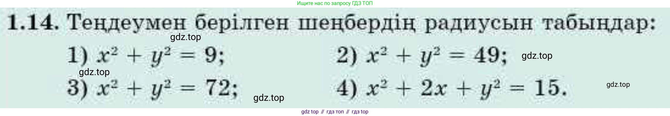 ГДЗ Алгебра, 9 класс Учебник, авторы: Абылкасымова Алма Есимбековна, Кучер Татьяна Павловна, Корчевский Владимир Евгеньевич, Жумагулова Зауре Абдыкеновна, издательство Мектеп, Алматы, 2019, бирюзового цвета, Часть 1, страница 26, номер 1.14, Условие кз