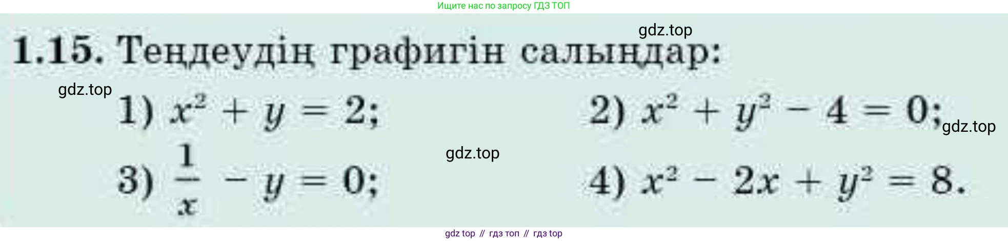 ГДЗ Алгебра, 9 класс Учебник, авторы: Абылкасымова Алма Есимбековна, Кучер Татьяна Павловна, Корчевский Владимир Евгеньевич, Жумагулова Зауре Абдыкеновна, издательство Мектеп, Алматы, 2019, бирюзового цвета, Часть 1, страница 26, номер 1.15, Условие кз