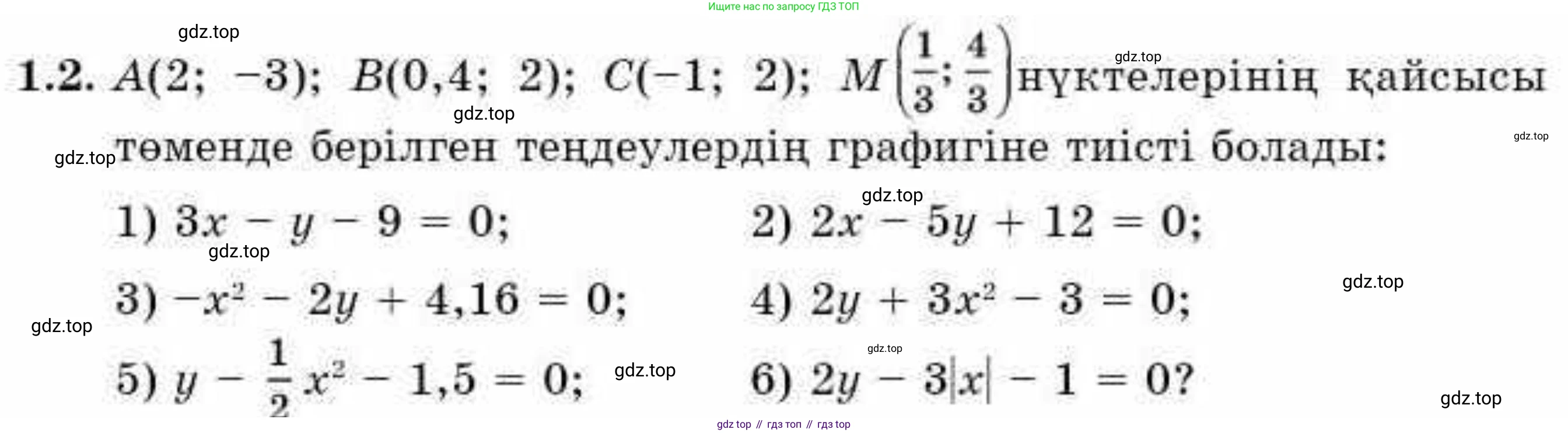 ГДЗ Алгебра, 9 класс Учебник, авторы: Абылкасымова Алма Есимбековна, Кучер Татьяна Павловна, Корчевский Владимир Евгеньевич, Жумагулова Зауре Абдыкеновна, издательство Мектеп, Алматы, 2019, бирюзового цвета, Часть 1, страница 24, номер 1.2, Условие кз