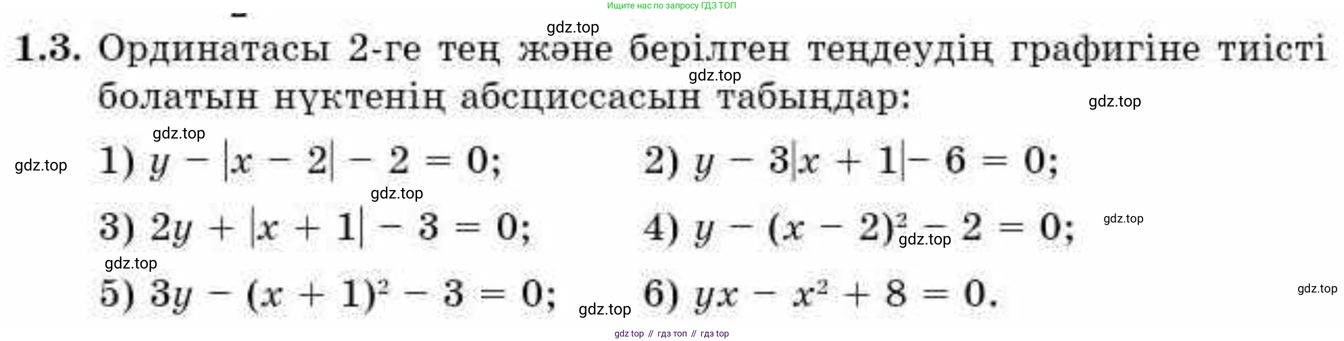 ГДЗ Алгебра, 9 класс Учебник, авторы: Абылкасымова Алма Есимбековна, Кучер Татьяна Павловна, Корчевский Владимир Евгеньевич, Жумагулова Зауре Абдыкеновна, издательство Мектеп, Алматы, 2019, бирюзового цвета, Часть 1, страница 24, номер 1.3, Условие кз