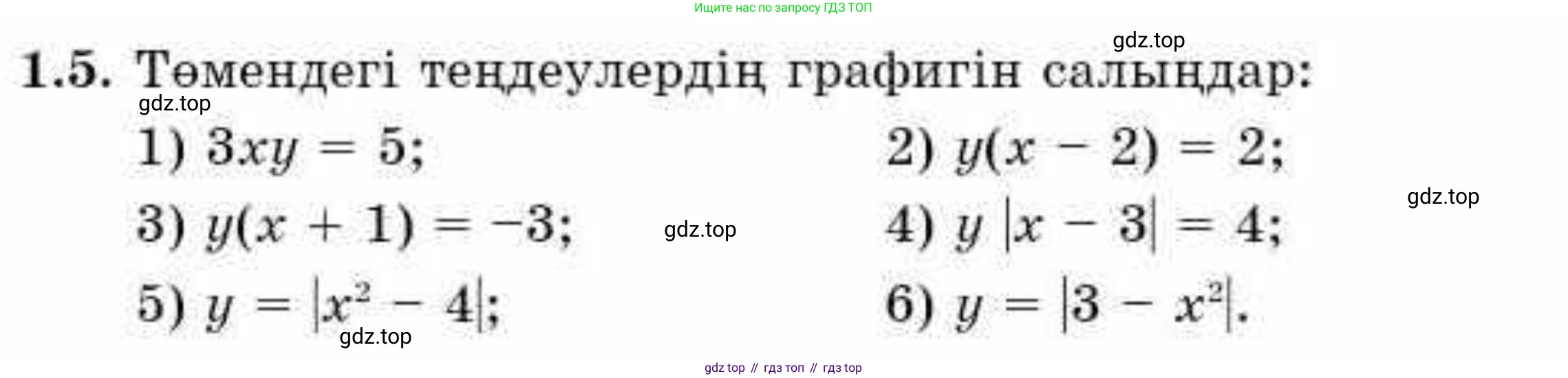 ГДЗ Алгебра, 9 класс Учебник, авторы: Абылкасымова Алма Есимбековна, Кучер Татьяна Павловна, Корчевский Владимир Евгеньевич, Жумагулова Зауре Абдыкеновна, издательство Мектеп, Алматы, 2019, бирюзового цвета, Часть 1, страница 24, номер 1.5, Условие кз