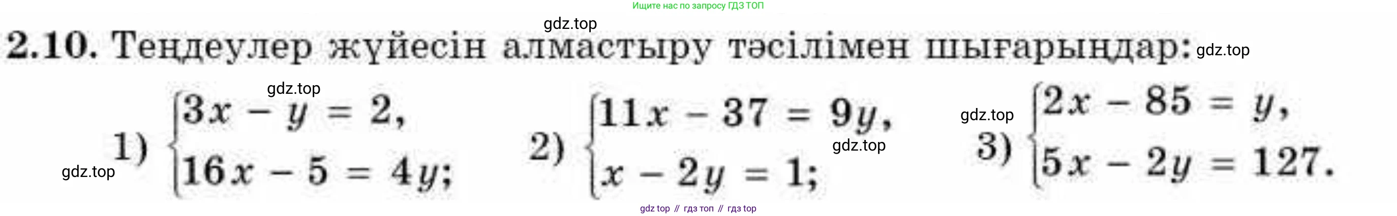 ГДЗ Алгебра, 9 класс Учебник, авторы: Абылкасымова Алма Есимбековна, Кучер Татьяна Павловна, Корчевский Владимир Евгеньевич, Жумагулова Зауре Абдыкеновна, издательство Мектеп, Алматы, 2019, бирюзового цвета, Часть 1, страница 32, номер 2.10, Условие кз