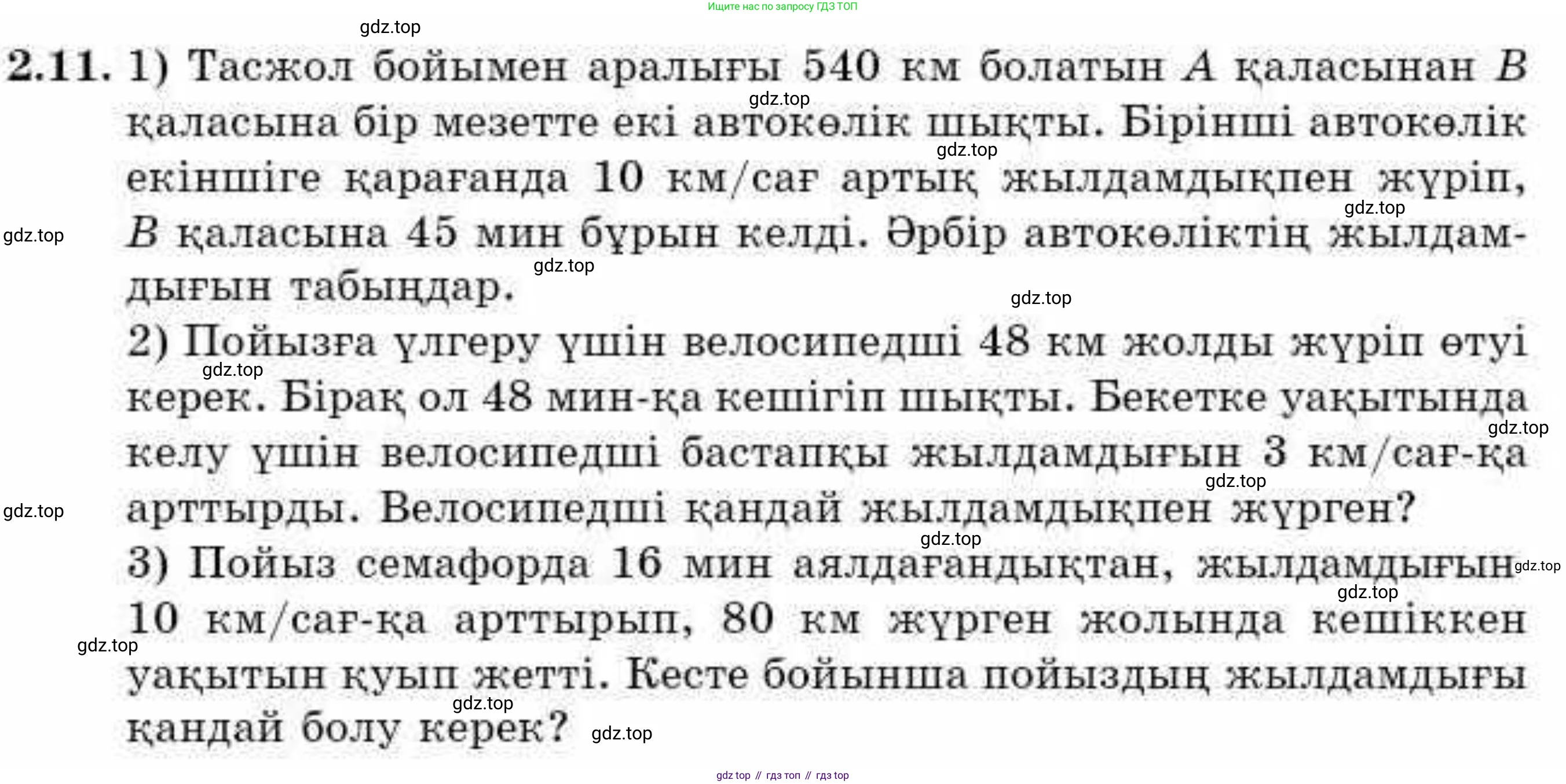 ГДЗ Алгебра, 9 класс Учебник, авторы: Абылкасымова Алма Есимбековна, Кучер Татьяна Павловна, Корчевский Владимир Евгеньевич, Жумагулова Зауре Абдыкеновна, издательство Мектеп, Алматы, 2019, бирюзового цвета, Часть 1, страница 32, номер 2.11, Условие кз