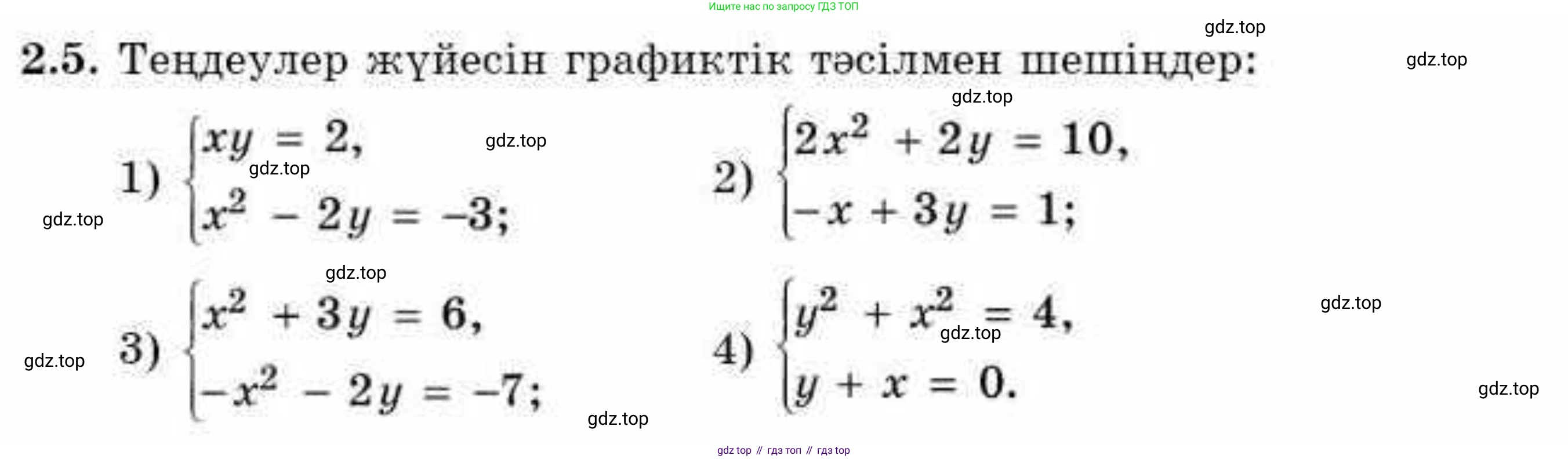 ГДЗ Алгебра, 9 класс Учебник, авторы: Абылкасымова Алма Есимбековна, Кучер Татьяна Павловна, Корчевский Владимир Евгеньевич, Жумагулова Зауре Абдыкеновна, издательство Мектеп, Алматы, 2019, бирюзового цвета, Часть 1, страница 31, номер 2.5, Условие кз