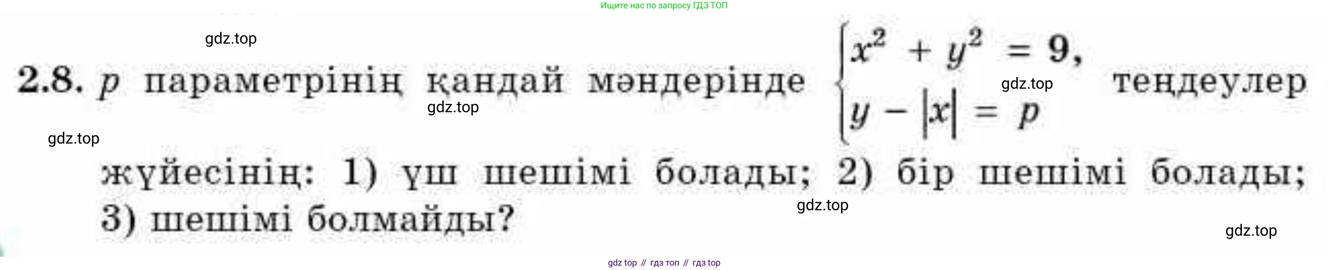 ГДЗ Алгебра, 9 класс Учебник, авторы: Абылкасымова Алма Есимбековна, Кучер Татьяна Павловна, Корчевский Владимир Евгеньевич, Жумагулова Зауре Абдыкеновна, издательство Мектеп, Алматы, 2019, бирюзового цвета, Часть 1, страница 32, номер 2.8, Условие кз
