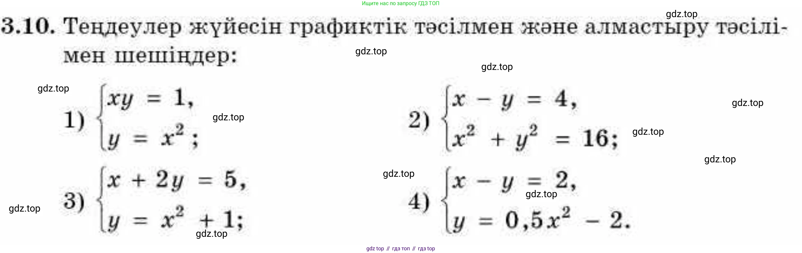 ГДЗ Алгебра, 9 класс Учебник, авторы: Абылкасымова Алма Есимбековна, Кучер Татьяна Павловна, Корчевский Владимир Евгеньевич, Жумагулова Зауре Абдыкеновна, издательство Мектеп, Алматы, 2019, бирюзового цвета, Часть 1, страница 37, номер 3.10, Условие кз