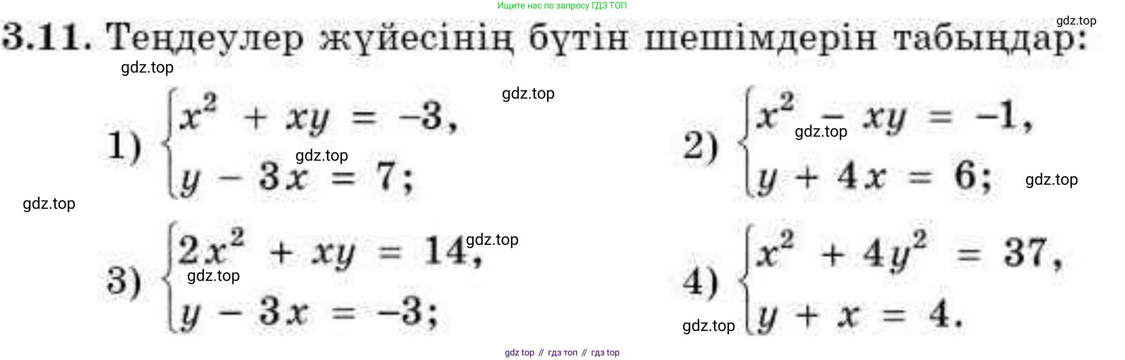 ГДЗ Алгебра, 9 класс Учебник, авторы: Абылкасымова Алма Есимбековна, Кучер Татьяна Павловна, Корчевский Владимир Евгеньевич, Жумагулова Зауре Абдыкеновна, издательство Мектеп, Алматы, 2019, бирюзового цвета, Часть 1, страница 38, номер 3.11, Условие кз