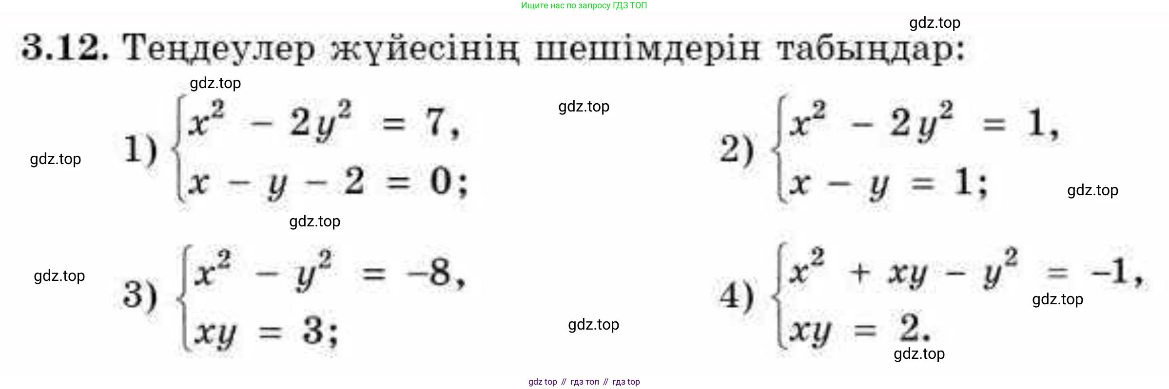 ГДЗ Алгебра, 9 класс Учебник, авторы: Абылкасымова Алма Есимбековна, Кучер Татьяна Павловна, Корчевский Владимир Евгеньевич, Жумагулова Зауре Абдыкеновна, издательство Мектеп, Алматы, 2019, бирюзового цвета, Часть 1, страница 38, номер 3.12, Условие кз