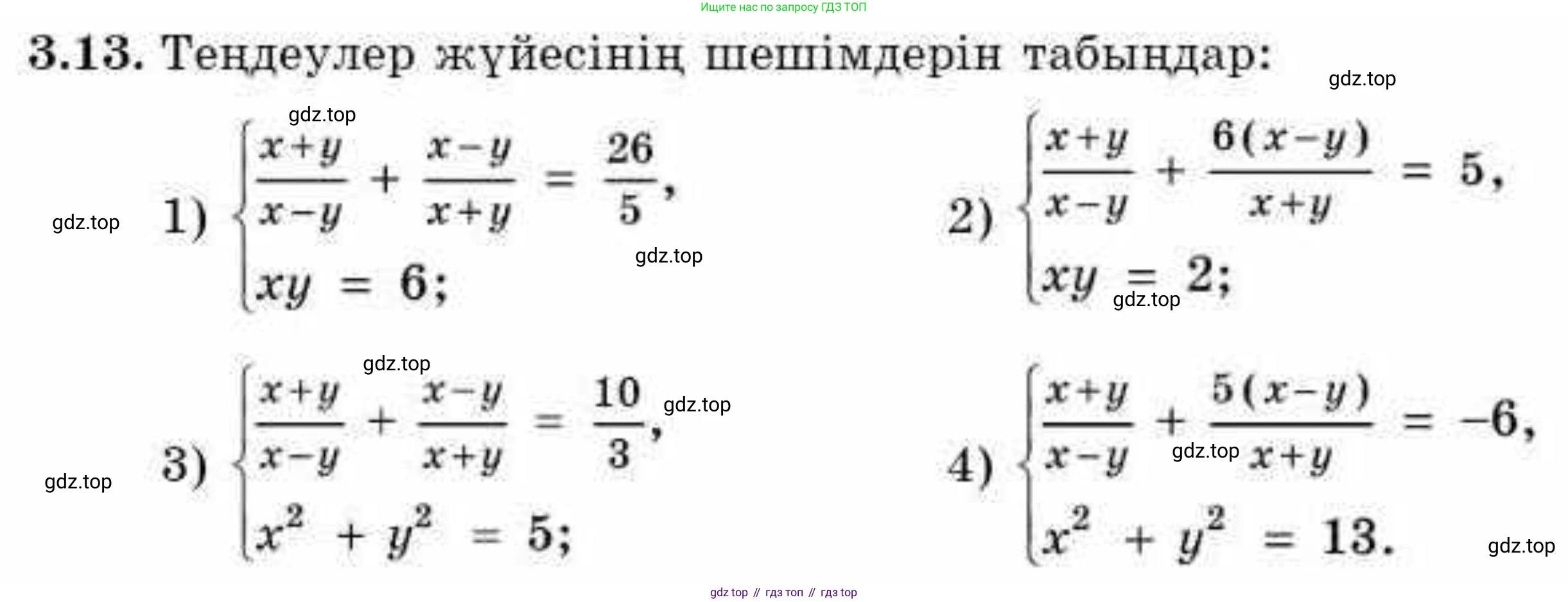 ГДЗ Алгебра, 9 класс Учебник, авторы: Абылкасымова Алма Есимбековна, Кучер Татьяна Павловна, Корчевский Владимир Евгеньевич, Жумагулова Зауре Абдыкеновна, издательство Мектеп, Алматы, 2019, бирюзового цвета, Часть 1, страница 38, номер 3.13, Условие кз