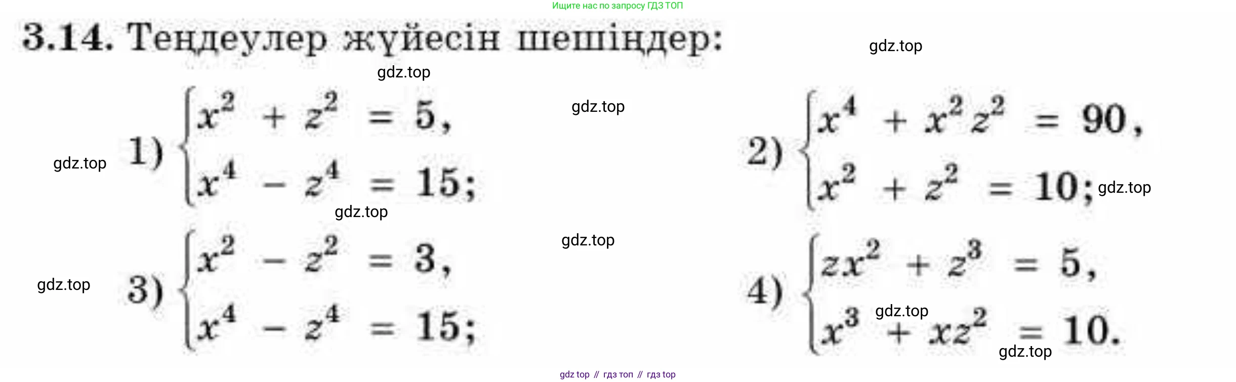 ГДЗ Алгебра, 9 класс Учебник, авторы: Абылкасымова Алма Есимбековна, Кучер Татьяна Павловна, Корчевский Владимир Евгеньевич, Жумагулова Зауре Абдыкеновна, издательство Мектеп, Алматы, 2019, бирюзового цвета, Часть 1, страница 38, номер 3.14, Условие кз