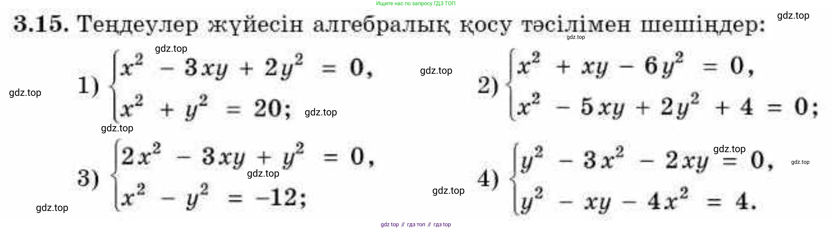 ГДЗ Алгебра, 9 класс Учебник, авторы: Абылкасымова Алма Есимбековна, Кучер Татьяна Павловна, Корчевский Владимир Евгеньевич, Жумагулова Зауре Абдыкеновна, издательство Мектеп, Алматы, 2019, бирюзового цвета, Часть 1, страница 38, номер 3.15, Условие кз