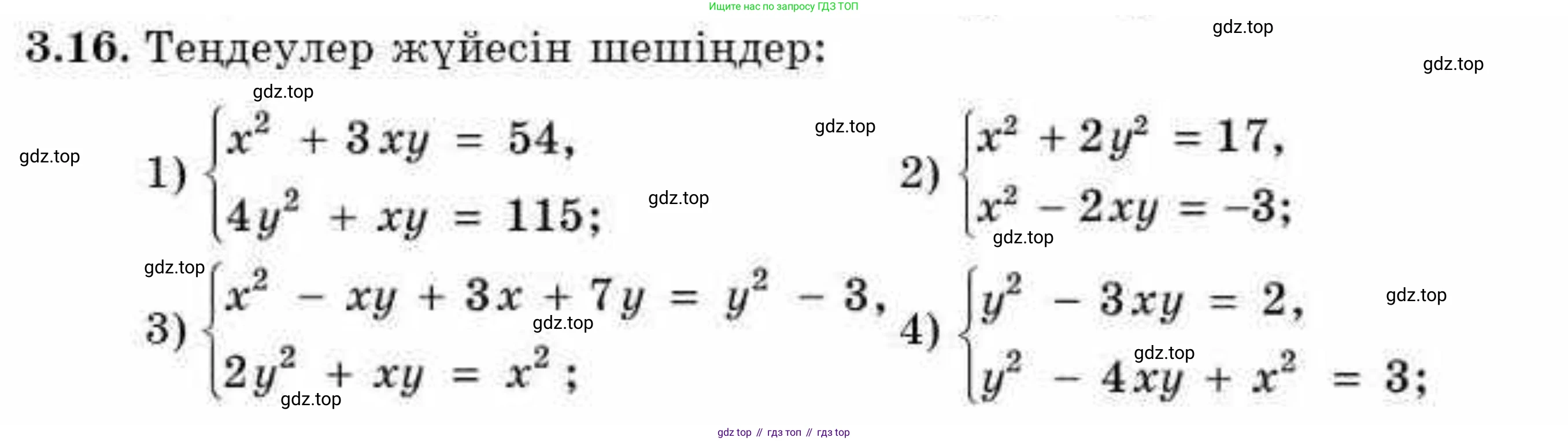 ГДЗ Алгебра, 9 класс Учебник, авторы: Абылкасымова Алма Есимбековна, Кучер Татьяна Павловна, Корчевский Владимир Евгеньевич, Жумагулова Зауре Абдыкеновна, издательство Мектеп, Алматы, 2019, бирюзового цвета, Часть 1, страница 39, номер 3.16, Условие кз