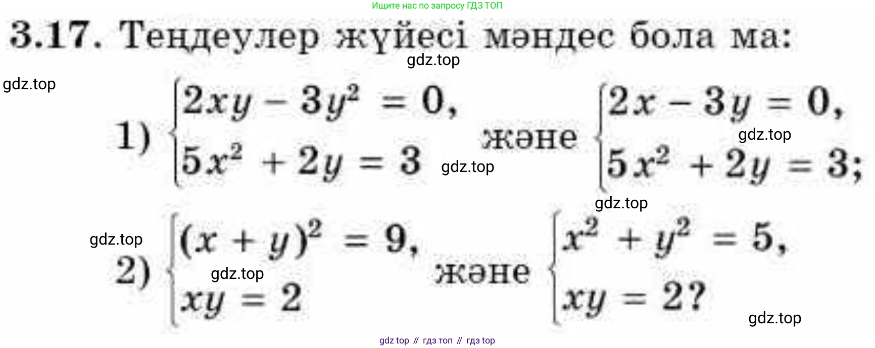 ГДЗ Алгебра, 9 класс Учебник, авторы: Абылкасымова Алма Есимбековна, Кучер Татьяна Павловна, Корчевский Владимир Евгеньевич, Жумагулова Зауре Абдыкеновна, издательство Мектеп, Алматы, 2019, бирюзового цвета, Часть 1, страница 39, номер 3.17, Условие кз