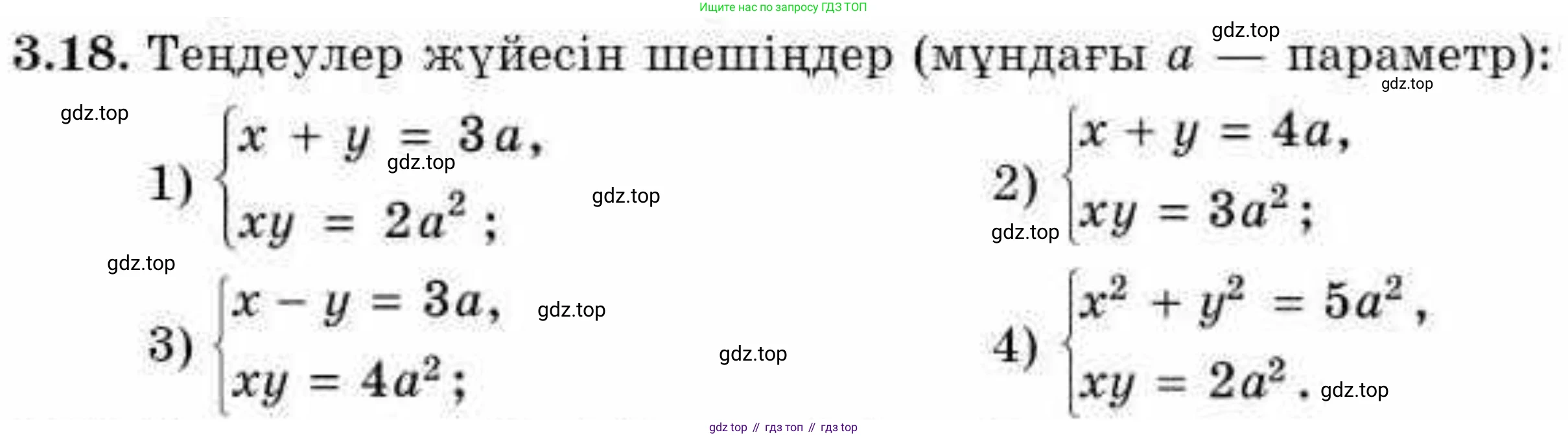 ГДЗ Алгебра, 9 класс Учебник, авторы: Абылкасымова Алма Есимбековна, Кучер Татьяна Павловна, Корчевский Владимир Евгеньевич, Жумагулова Зауре Абдыкеновна, издательство Мектеп, Алматы, 2019, бирюзового цвета, Часть 1, страница 39, номер 3.18, Условие кз