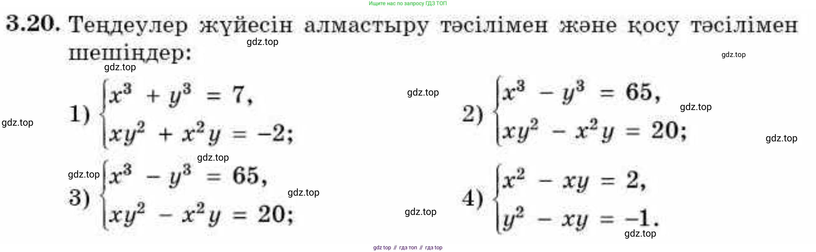ГДЗ Алгебра, 9 класс Учебник, авторы: Абылкасымова Алма Есимбековна, Кучер Татьяна Павловна, Корчевский Владимир Евгеньевич, Жумагулова Зауре Абдыкеновна, издательство Мектеп, Алматы, 2019, бирюзового цвета, Часть 1, страница 39, номер 3.20, Условие кз