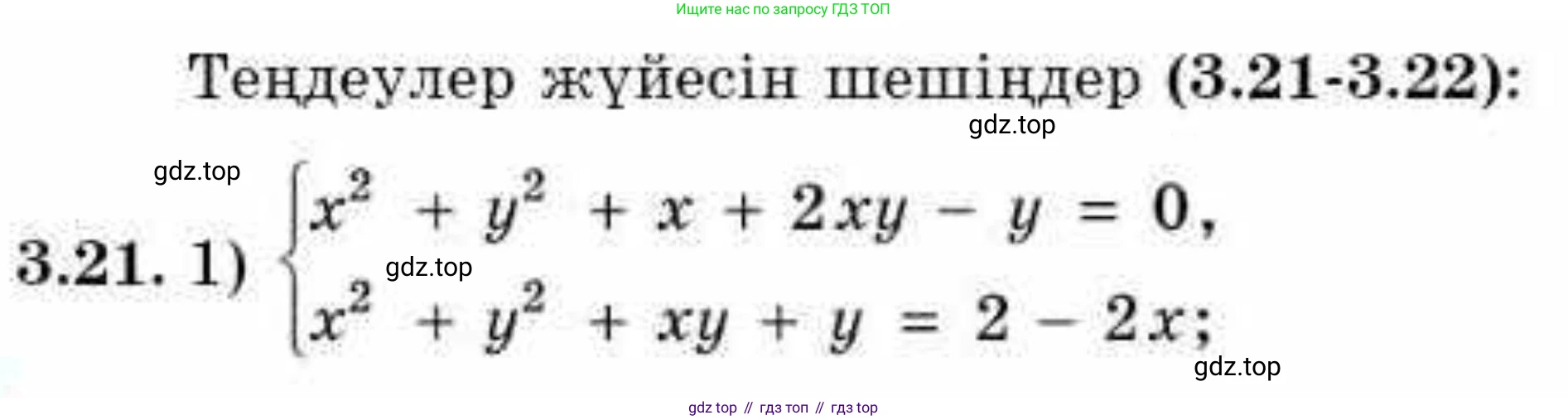 ГДЗ Алгебра, 9 класс Учебник, авторы: Абылкасымова Алма Есимбековна, Кучер Татьяна Павловна, Корчевский Владимир Евгеньевич, Жумагулова Зауре Абдыкеновна, издательство Мектеп, Алматы, 2019, бирюзового цвета, Часть 1, страница 40, номер 3.21, Условие кз