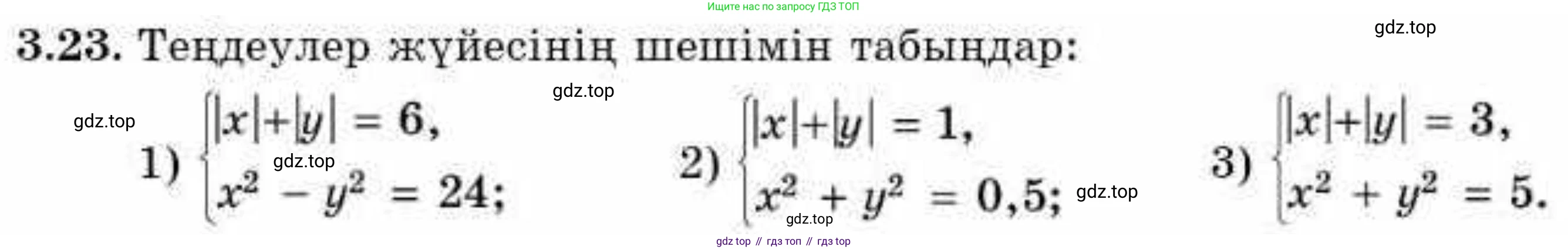 ГДЗ Алгебра, 9 класс Учебник, авторы: Абылкасымова Алма Есимбековна, Кучер Татьяна Павловна, Корчевский Владимир Евгеньевич, Жумагулова Зауре Абдыкеновна, издательство Мектеп, Алматы, 2019, бирюзового цвета, Часть 1, страница 40, номер 3.23, Условие кз