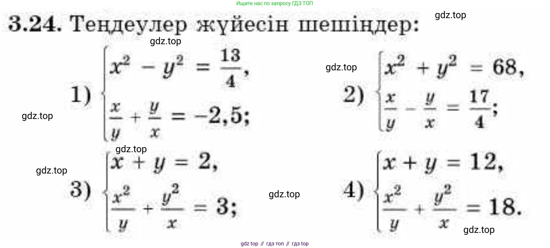 ГДЗ Алгебра, 9 класс Учебник, авторы: Абылкасымова Алма Есимбековна, Кучер Татьяна Павловна, Корчевский Владимир Евгеньевич, Жумагулова Зауре Абдыкеновна, издательство Мектеп, Алматы, 2019, бирюзового цвета, Часть 1, страница 40, номер 3.24, Условие кз