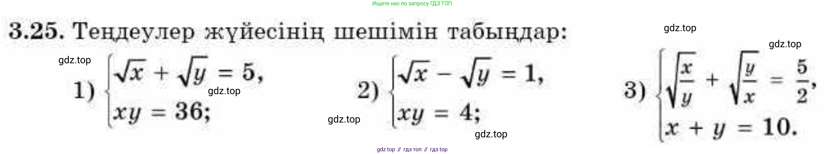 ГДЗ Алгебра, 9 класс Учебник, авторы: Абылкасымова Алма Есимбековна, Кучер Татьяна Павловна, Корчевский Владимир Евгеньевич, Жумагулова Зауре Абдыкеновна, издательство Мектеп, Алматы, 2019, бирюзового цвета, Часть 1, страница 40, номер 3.25, Условие кз