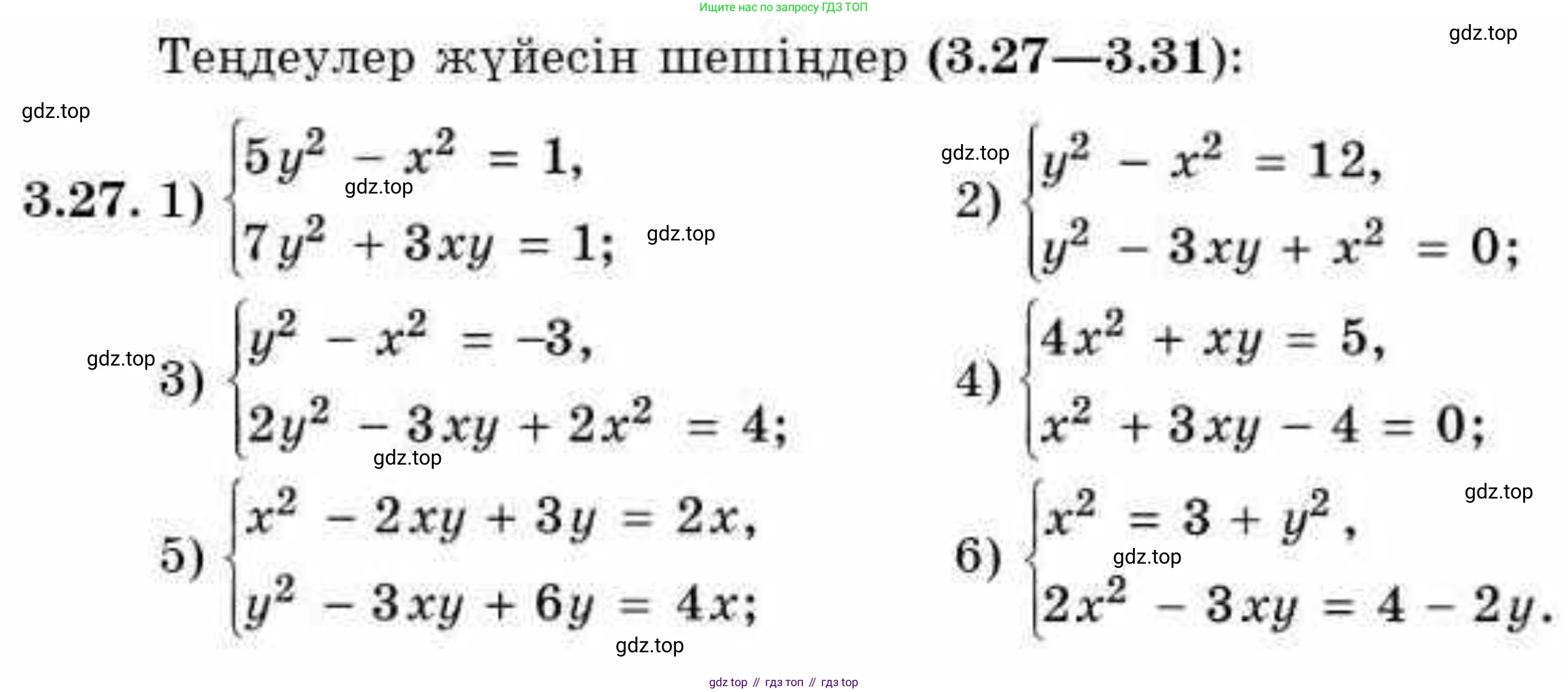 ГДЗ Алгебра, 9 класс Учебник, авторы: Абылкасымова Алма Есимбековна, Кучер Татьяна Павловна, Корчевский Владимир Евгеньевич, Жумагулова Зауре Абдыкеновна, издательство Мектеп, Алматы, 2019, бирюзового цвета, Часть 1, страница 41, номер 3.27, Условие кз