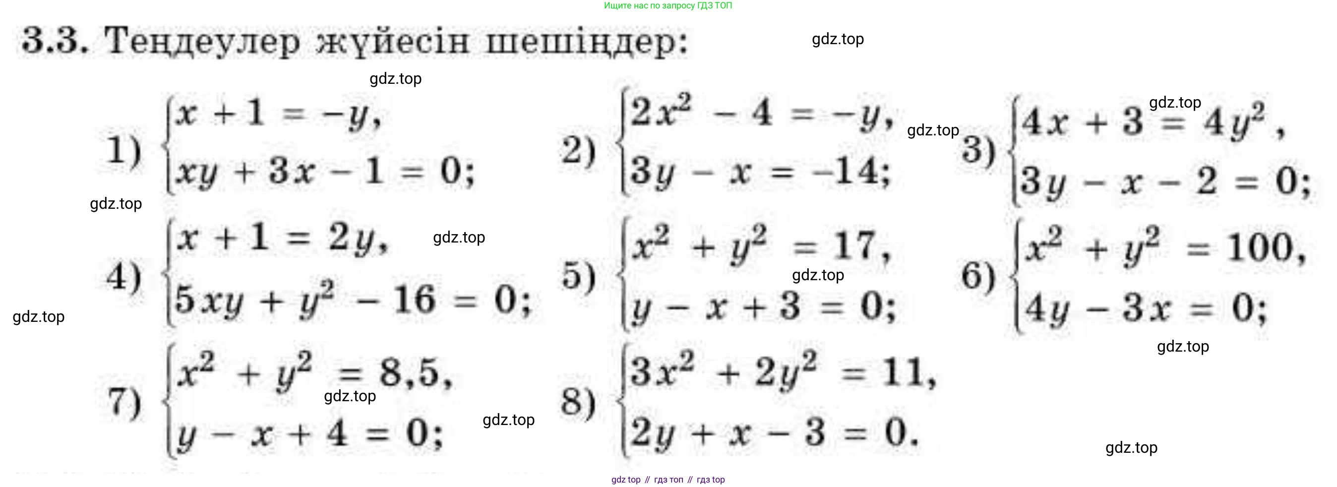 ГДЗ Алгебра, 9 класс Учебник, авторы: Абылкасымова Алма Есимбековна, Кучер Татьяна Павловна, Корчевский Владимир Евгеньевич, Жумагулова Зауре Абдыкеновна, издательство Мектеп, Алматы, 2019, бирюзового цвета, Часть 1, страница 36, номер 3.3, Условие кз