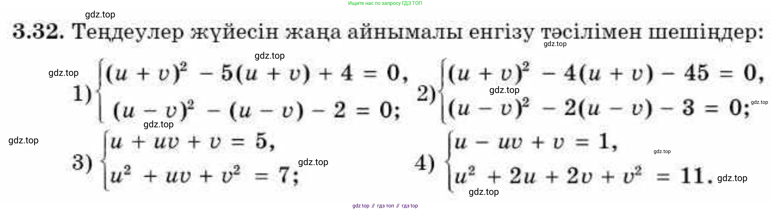 ГДЗ Алгебра, 9 класс Учебник, авторы: Абылкасымова Алма Есимбековна, Кучер Татьяна Павловна, Корчевский Владимир Евгеньевич, Жумагулова Зауре Абдыкеновна, издательство Мектеп, Алматы, 2019, бирюзового цвета, Часть 1, страница 42, номер 3.32, Условие кз